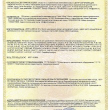 sertifikat-eaes-ru-c-de.ad57.v.00010_20.jpg